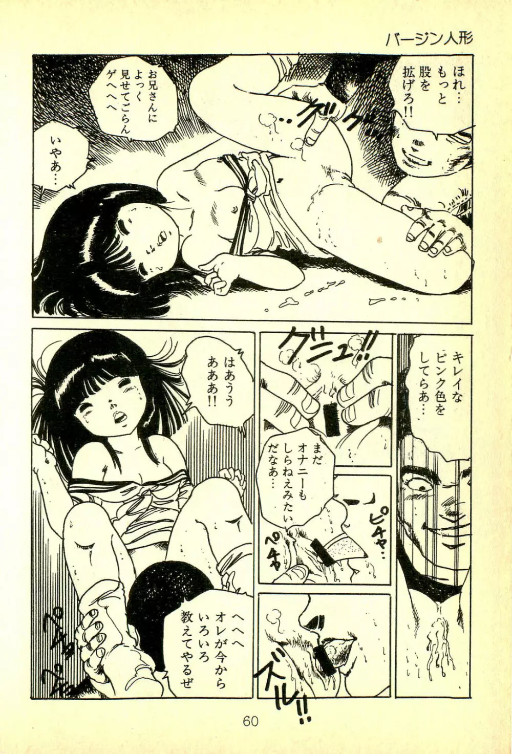 ラブリー天使 Page.63