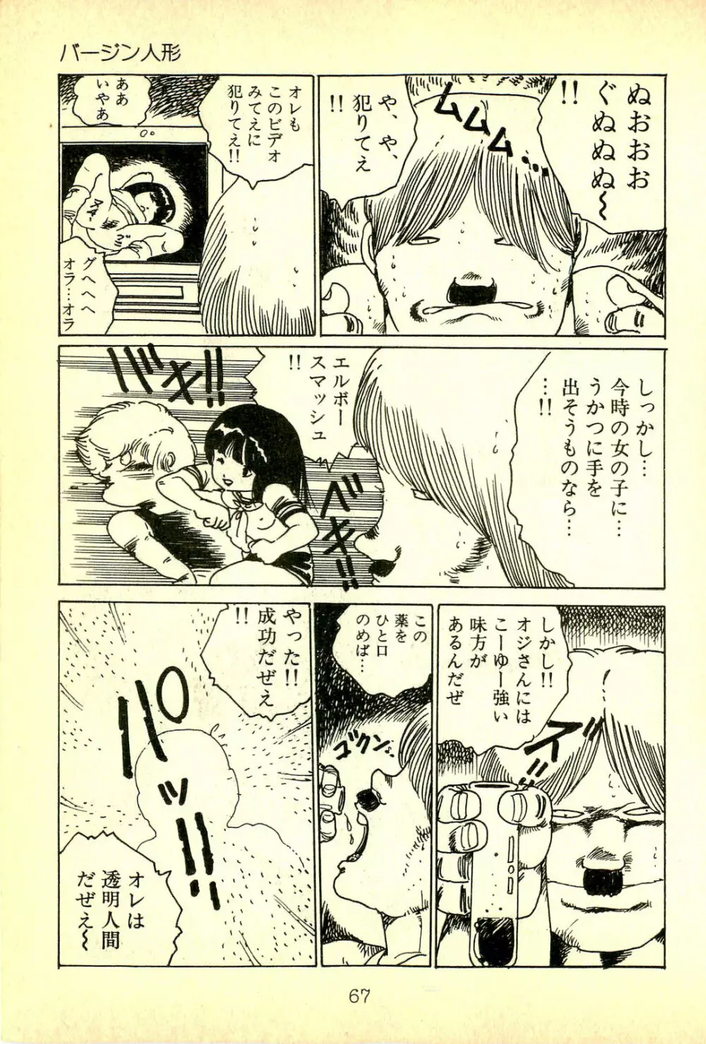 ラブリー天使 Page.70