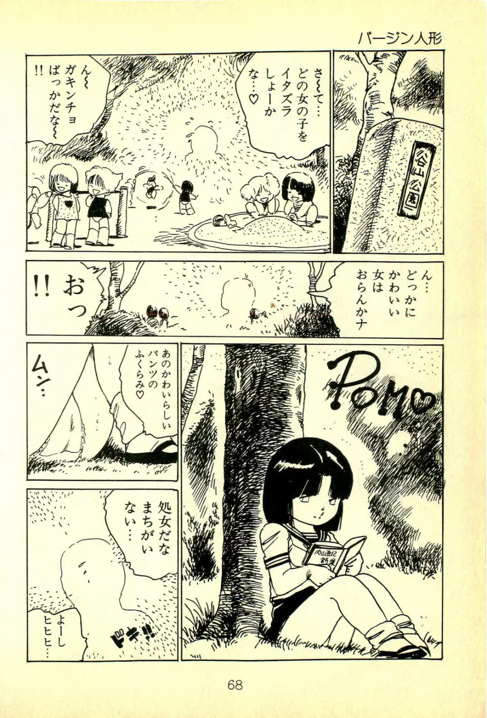 ラブリー天使 Page.71