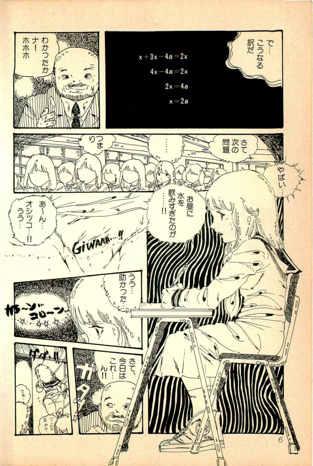 気ままな妖精 Page.8