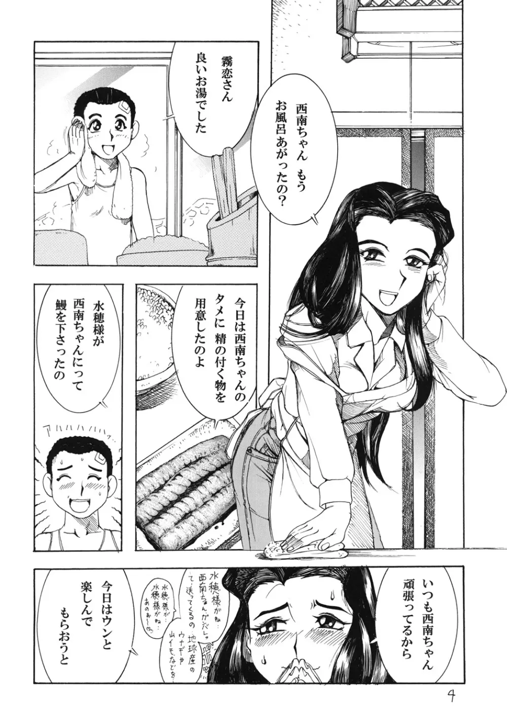 天地無双! 地ノ巻 Page.3