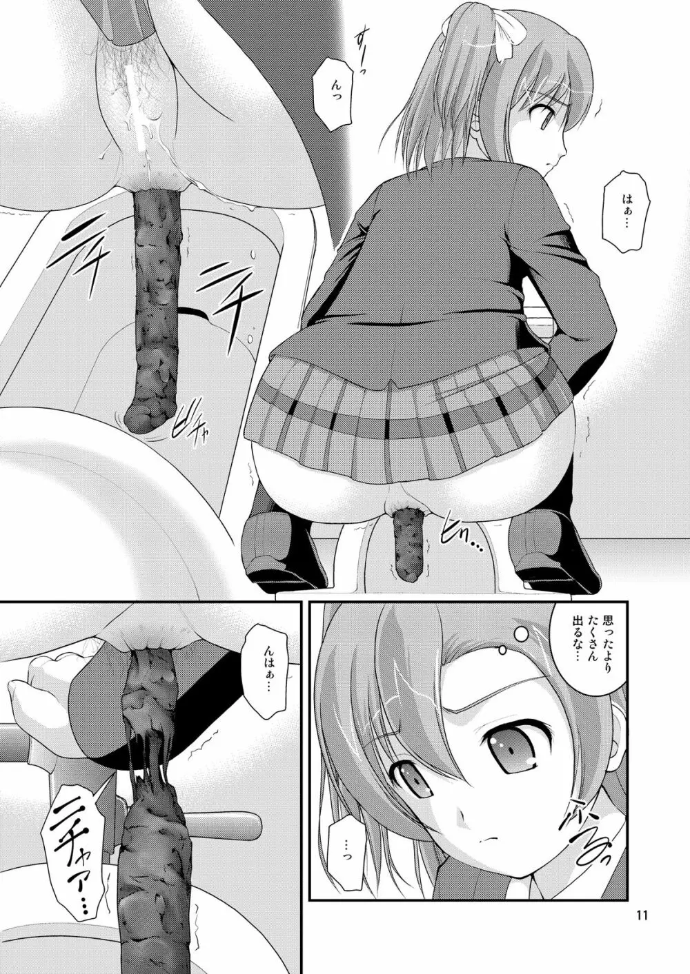 某人気スクールアイドルトイレ盗撮 vol.1 Page.10