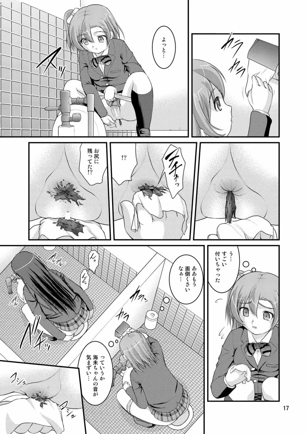 某人気スクールアイドルトイレ盗撮 vol.1 Page.15