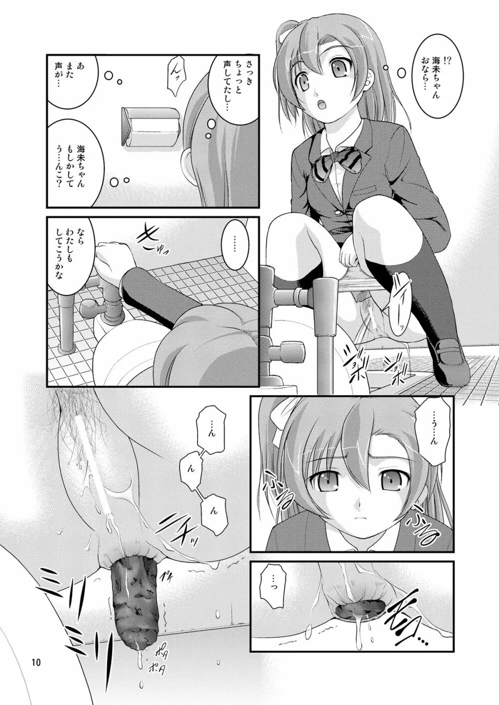 某人気スクールアイドルトイレ盗撮 vol.1 Page.9