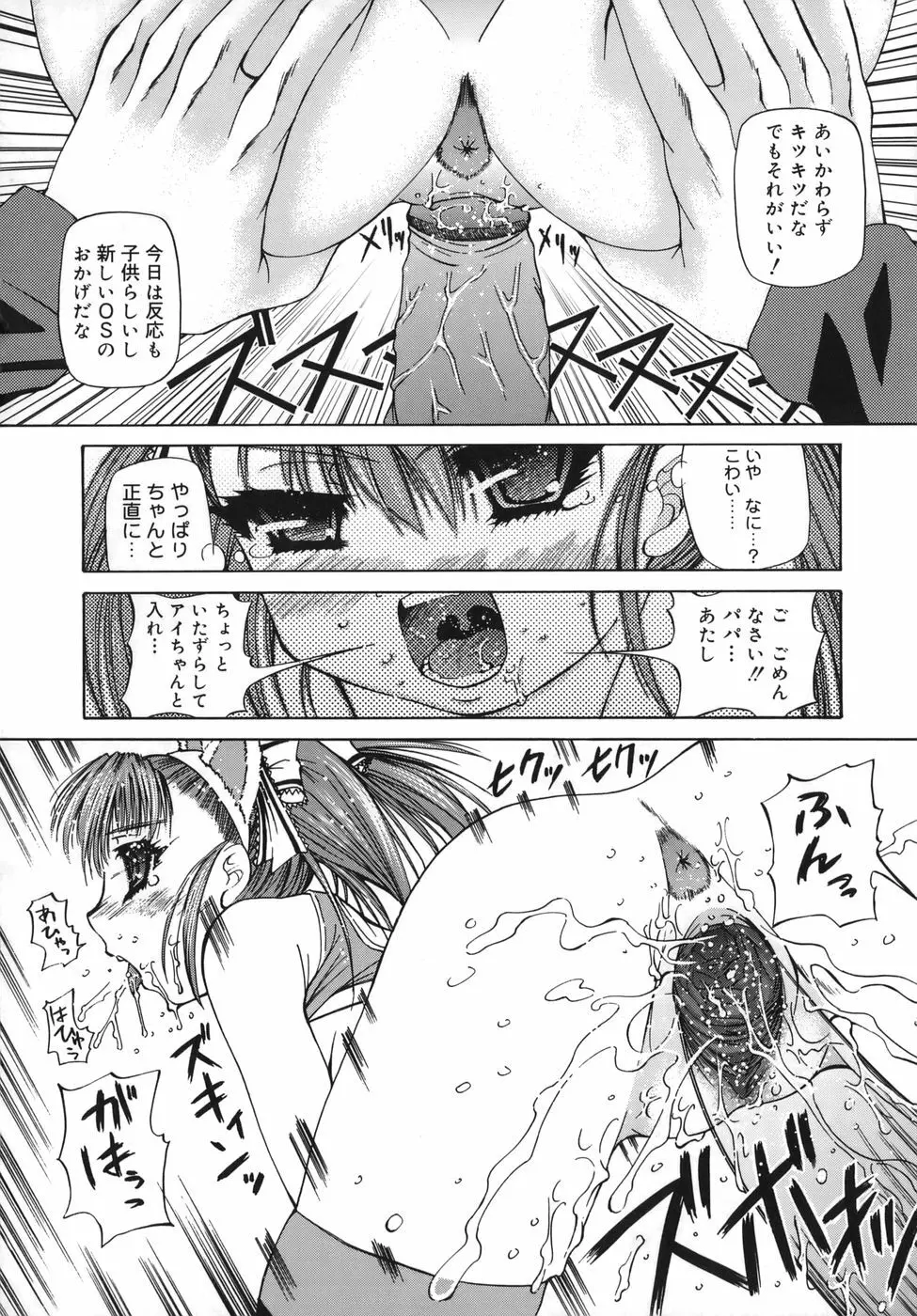 桃色ダイオード Page.150