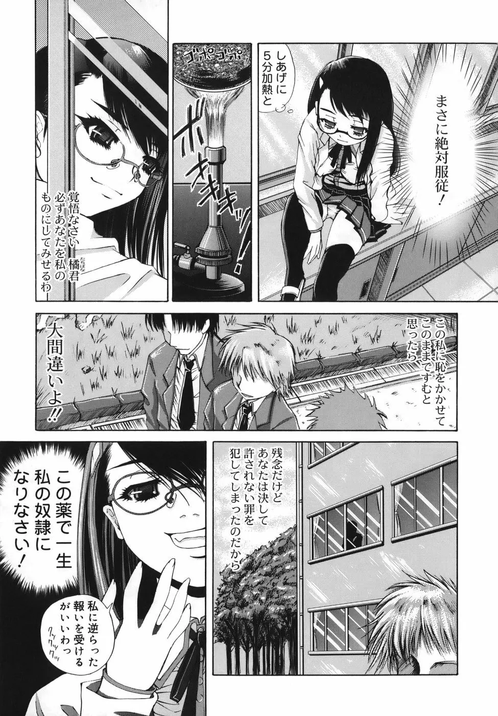 桃色ダイオード Page.179