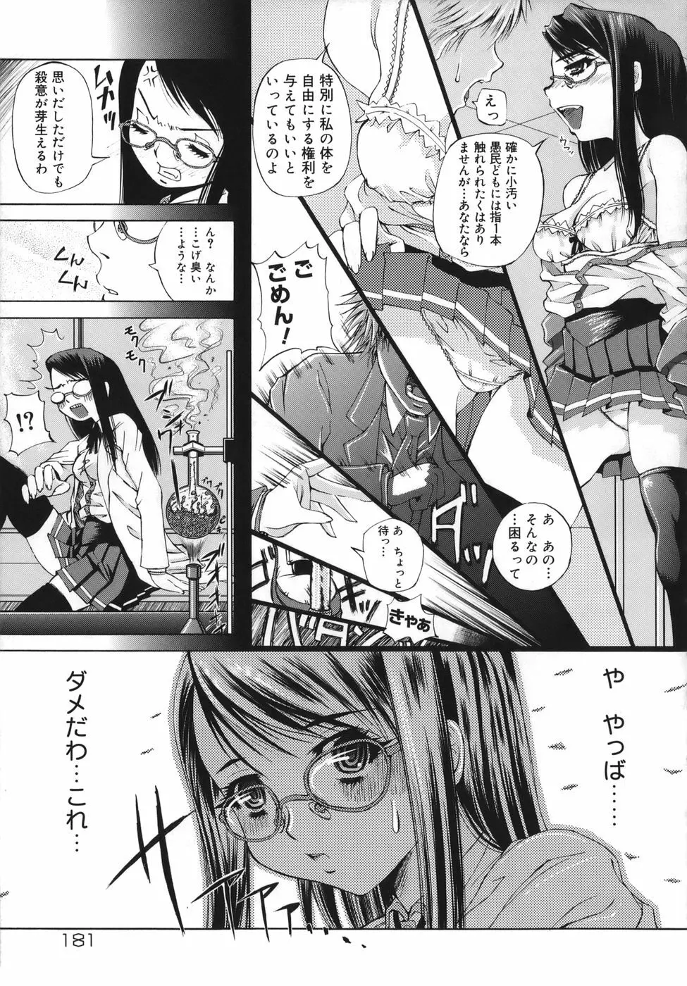 桃色ダイオード Page.181