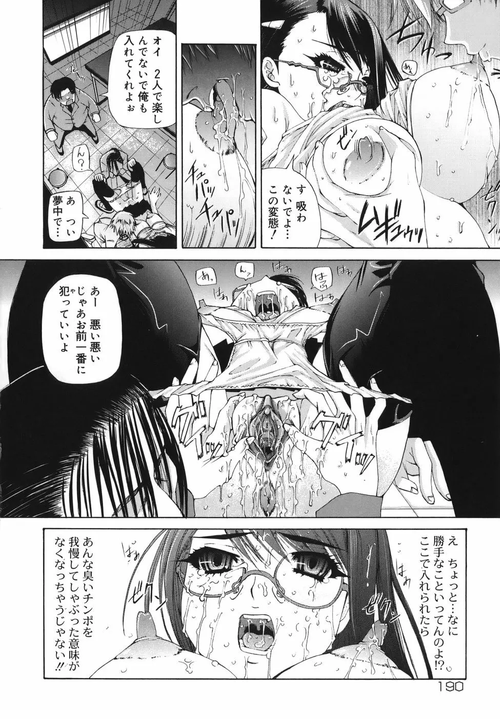 桃色ダイオード Page.190