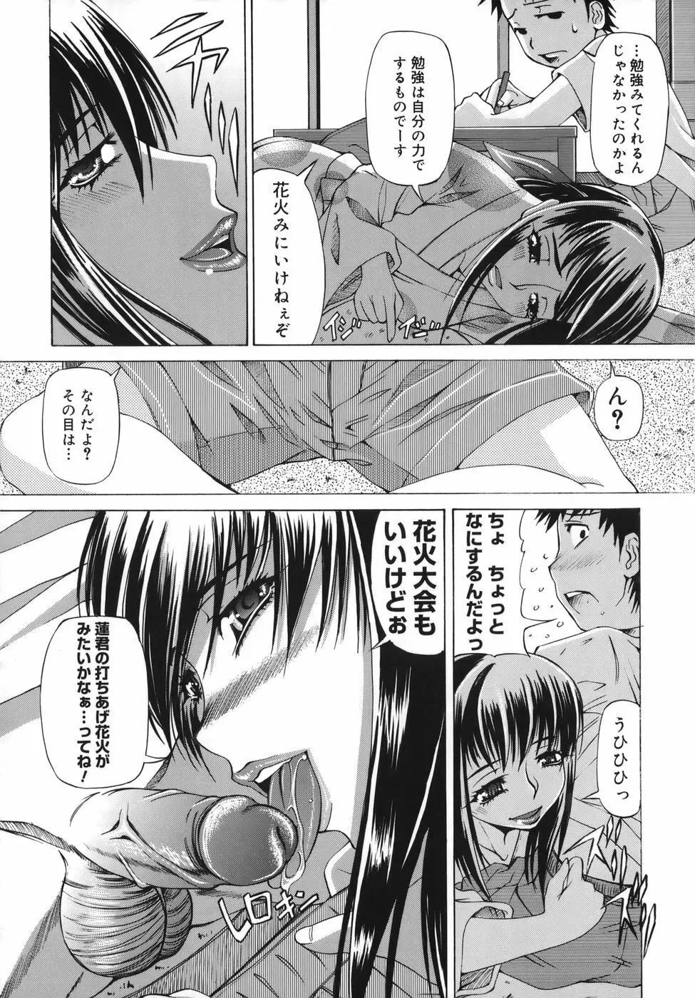 桃色ダイオード Page.26