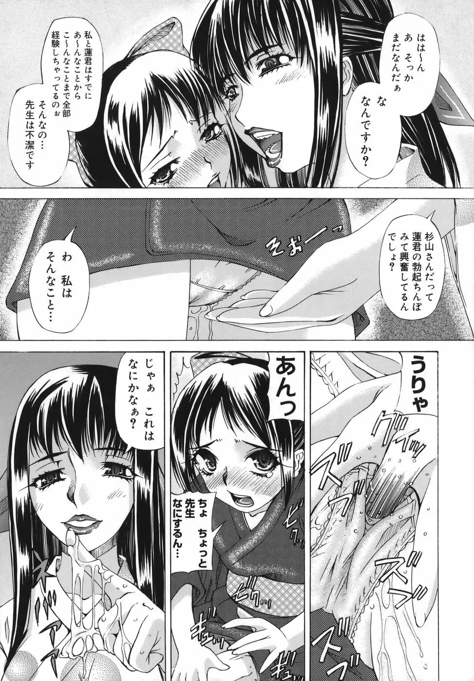 桃色ダイオード Page.29