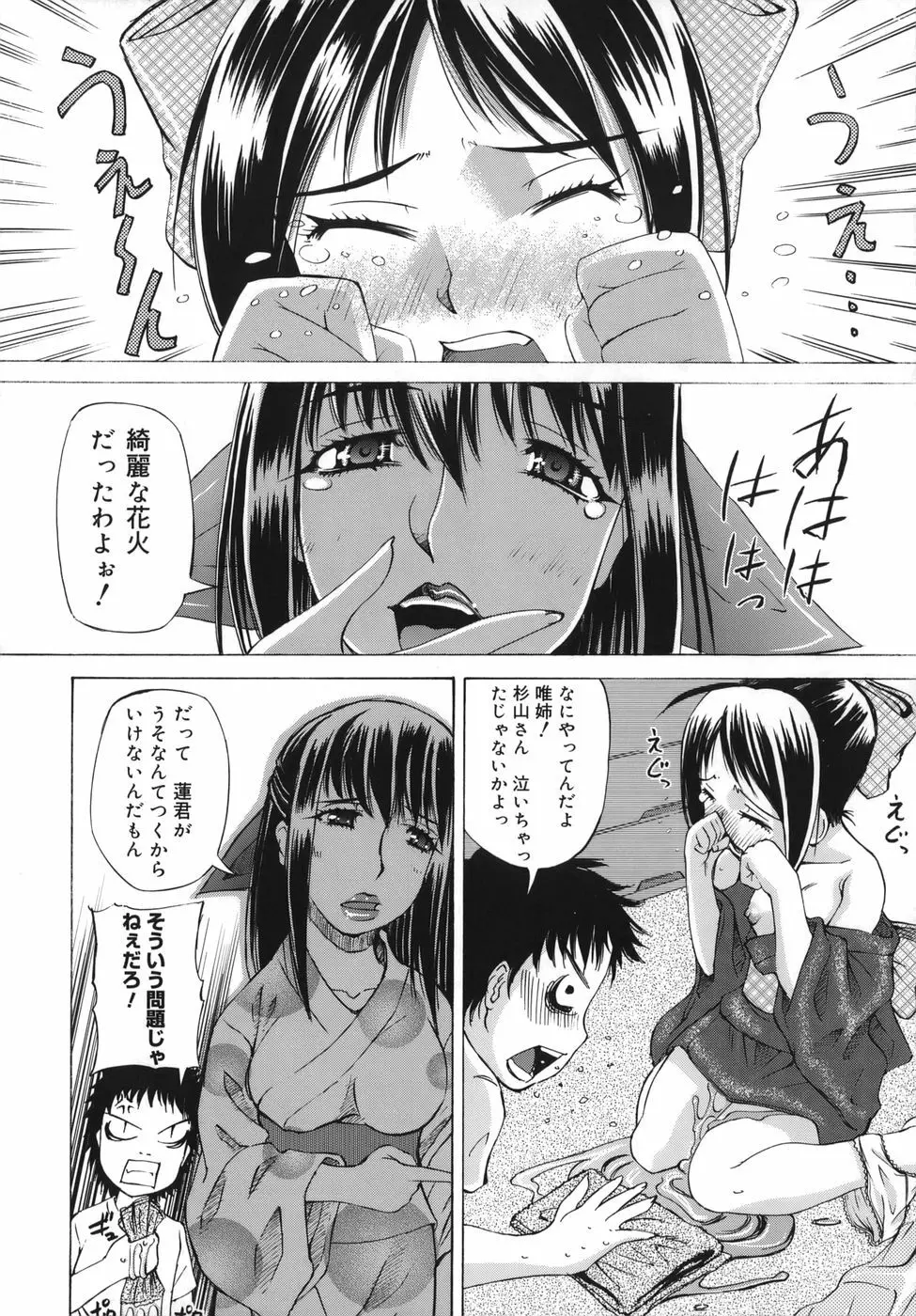 桃色ダイオード Page.32