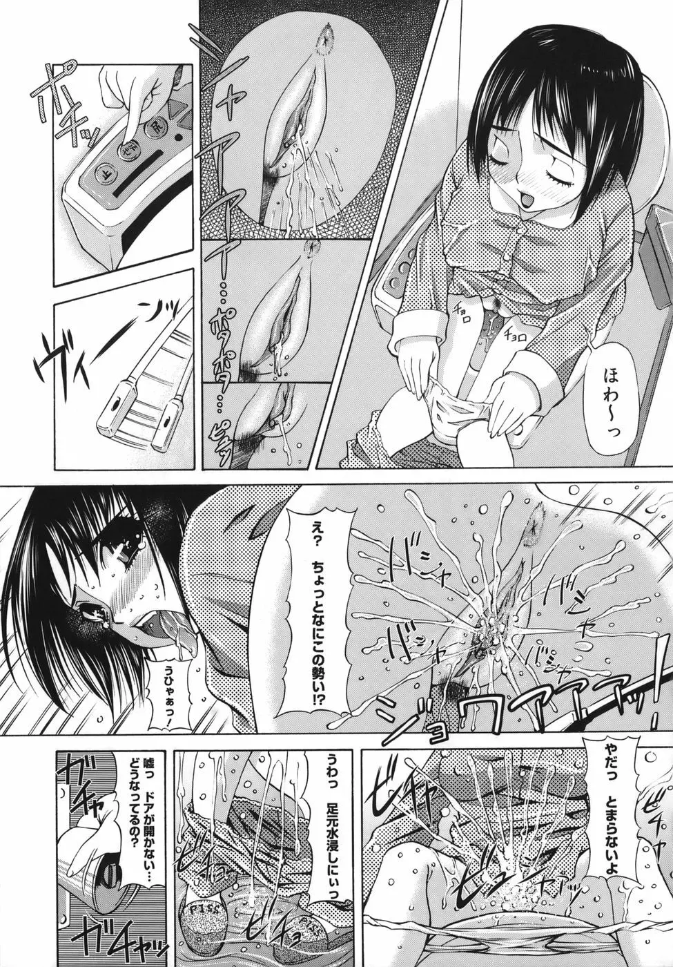 桃色ダイオード Page.47