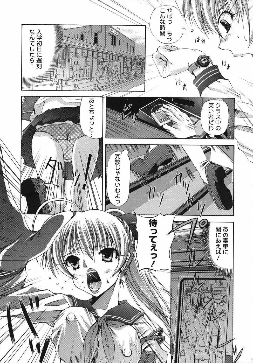 桃色ダイオード Page.91