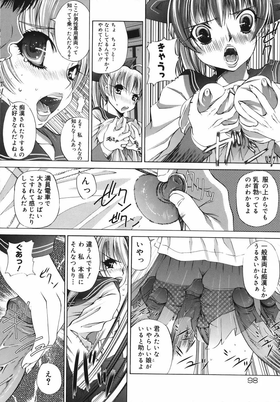 桃色ダイオード Page.98