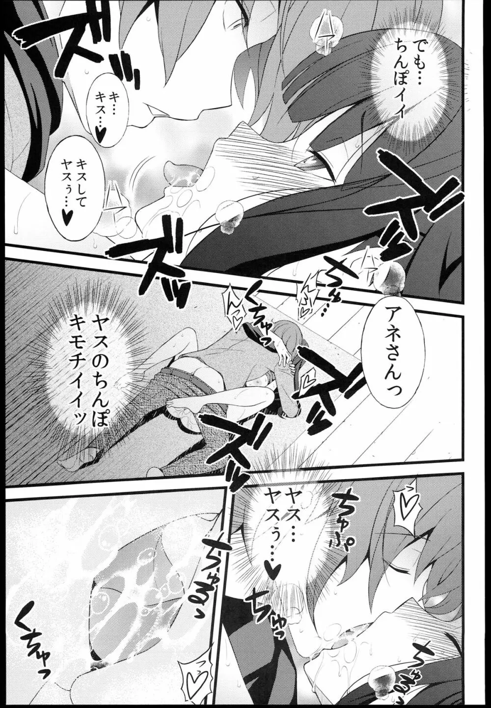 プラーミャさまを征服しよう! Page.25