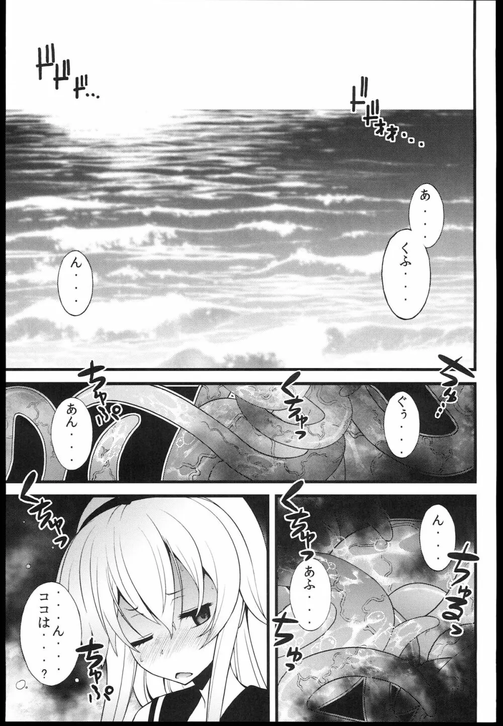 ヲ級ちゃんにだいじな艦娘が轟沈させられるわけがない! Page.7