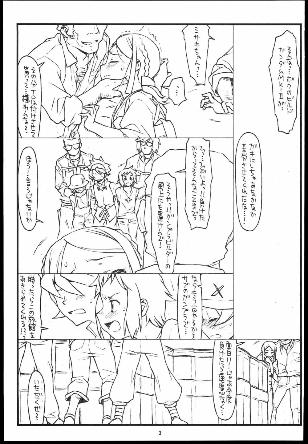 水着温泉回を薄い本で改竄してみる Page.3