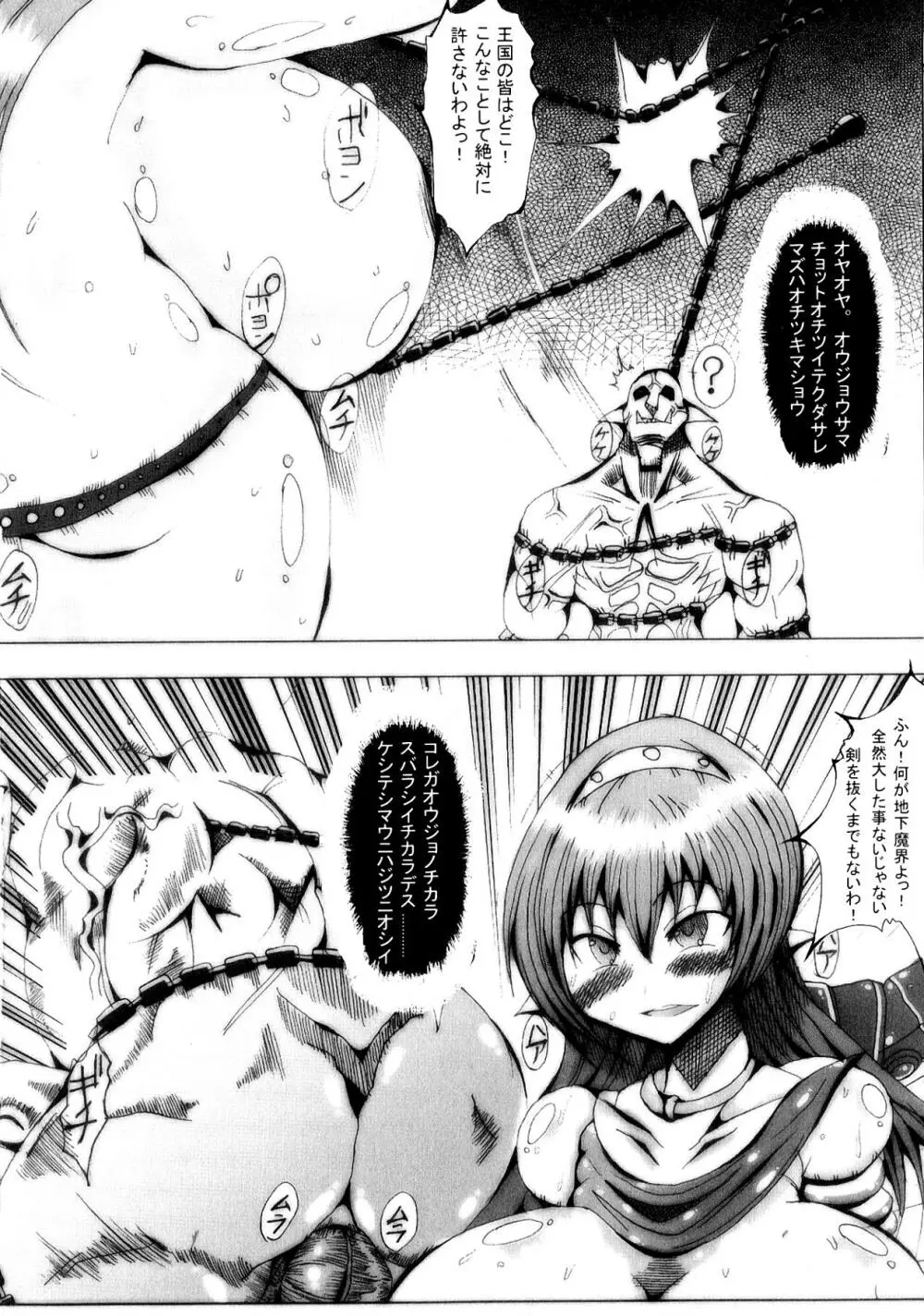 孤高の騎士クリスティーナ Page.10