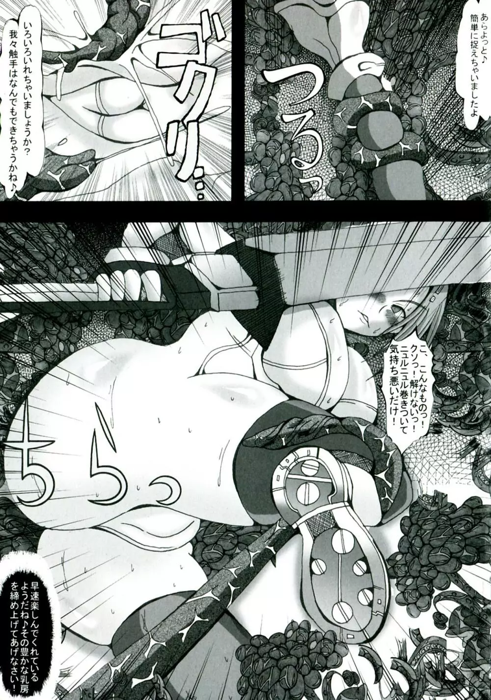 孤高の騎士クリスティーナ Page.107