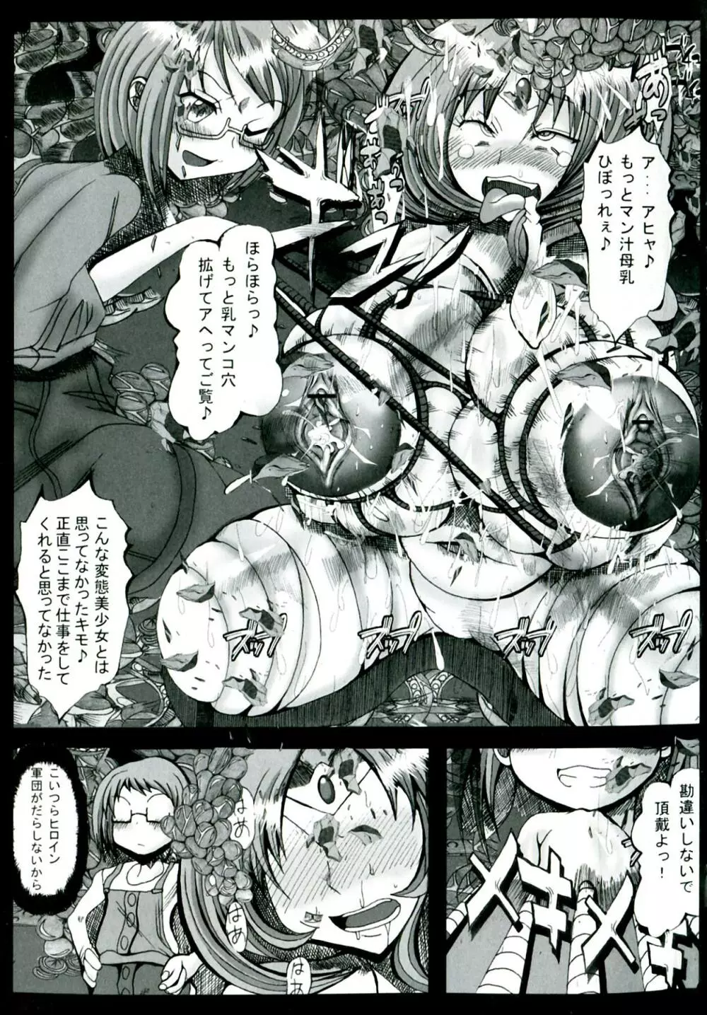 孤高の騎士クリスティーナ Page.145