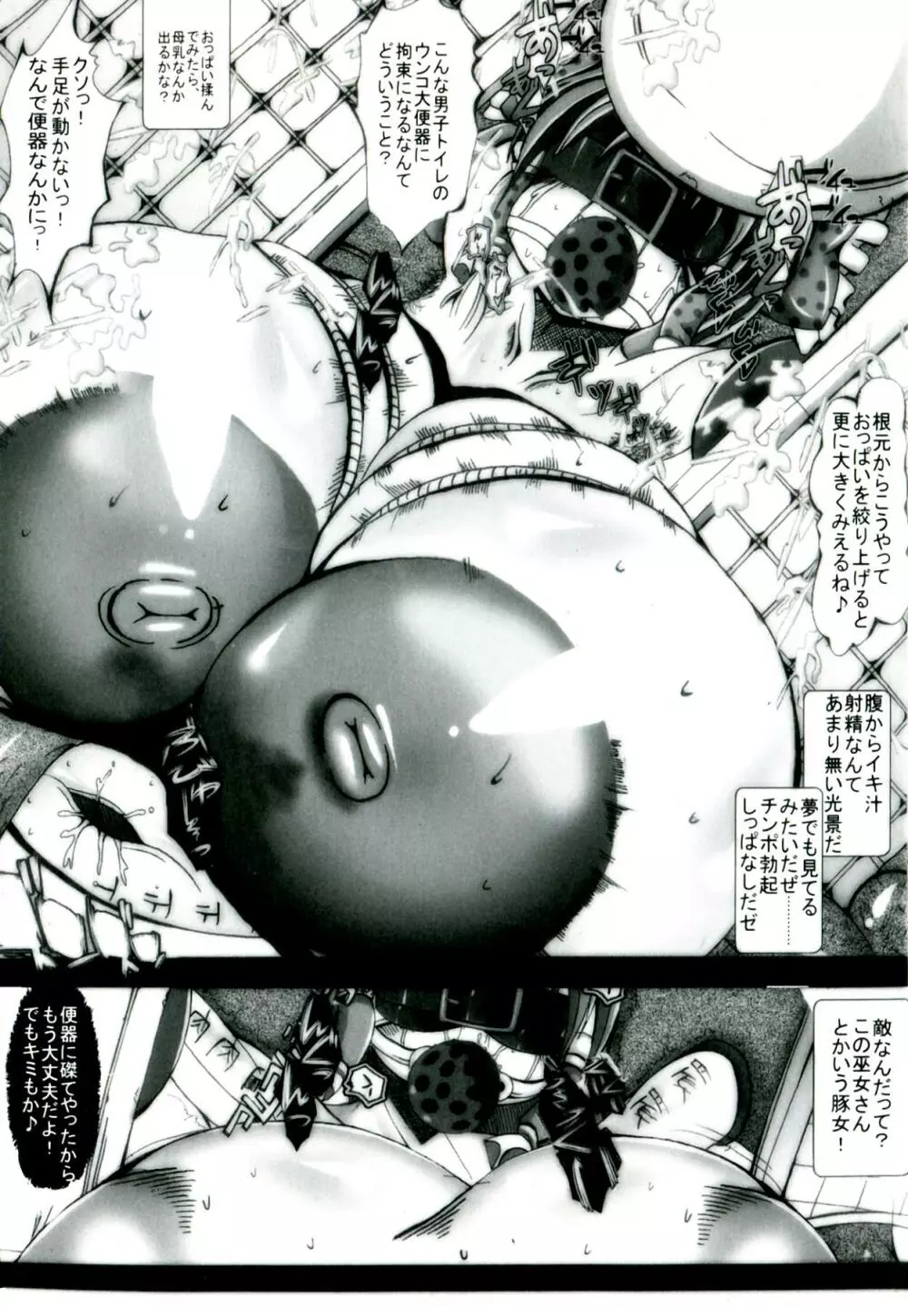 孤高の騎士クリスティーナ Page.153