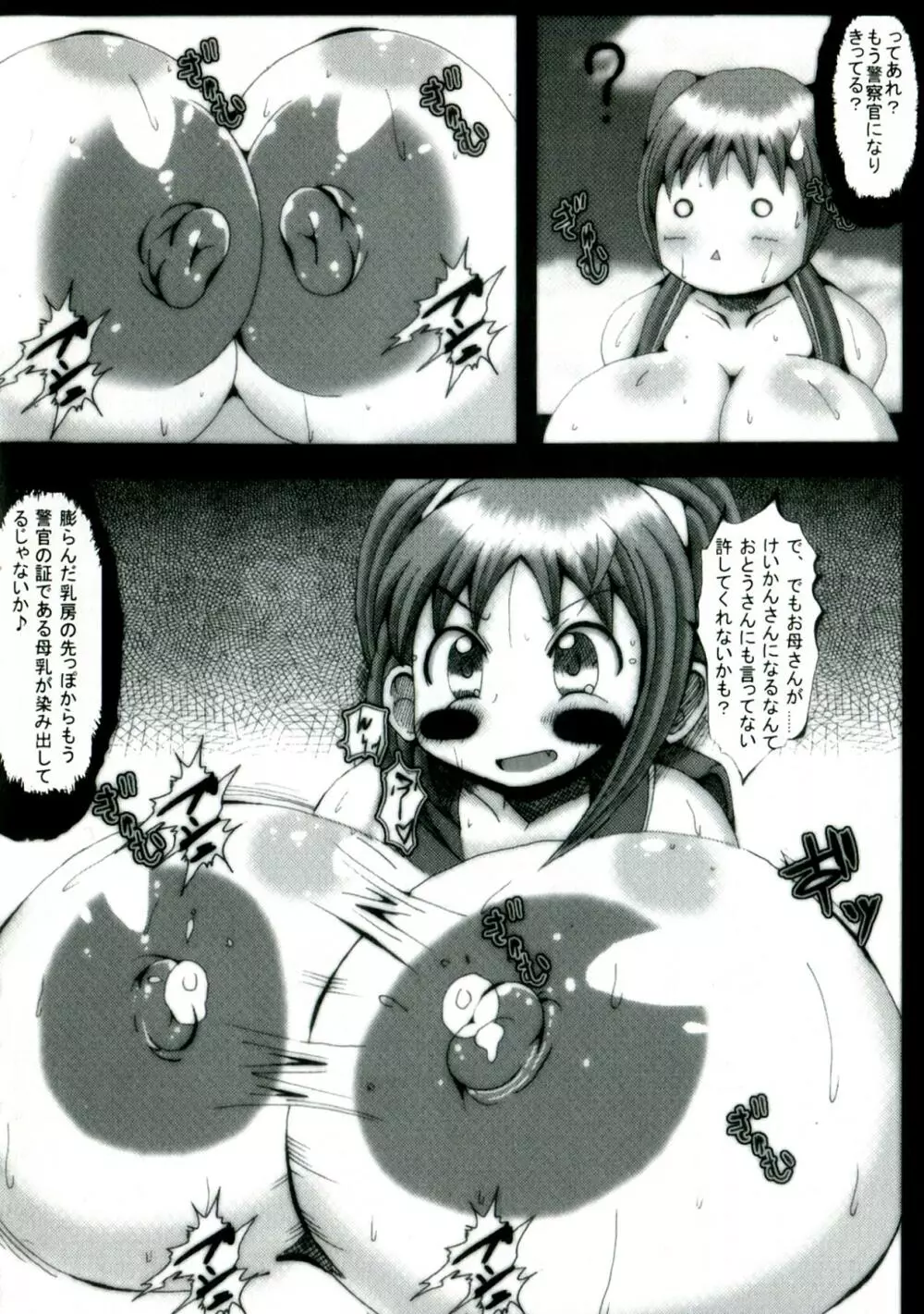 孤高の騎士クリスティーナ Page.50