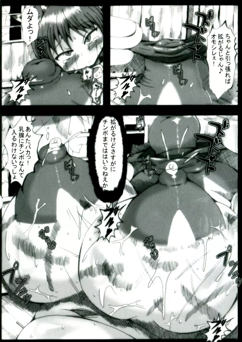 孤高の騎士クリスティーナ Page.90