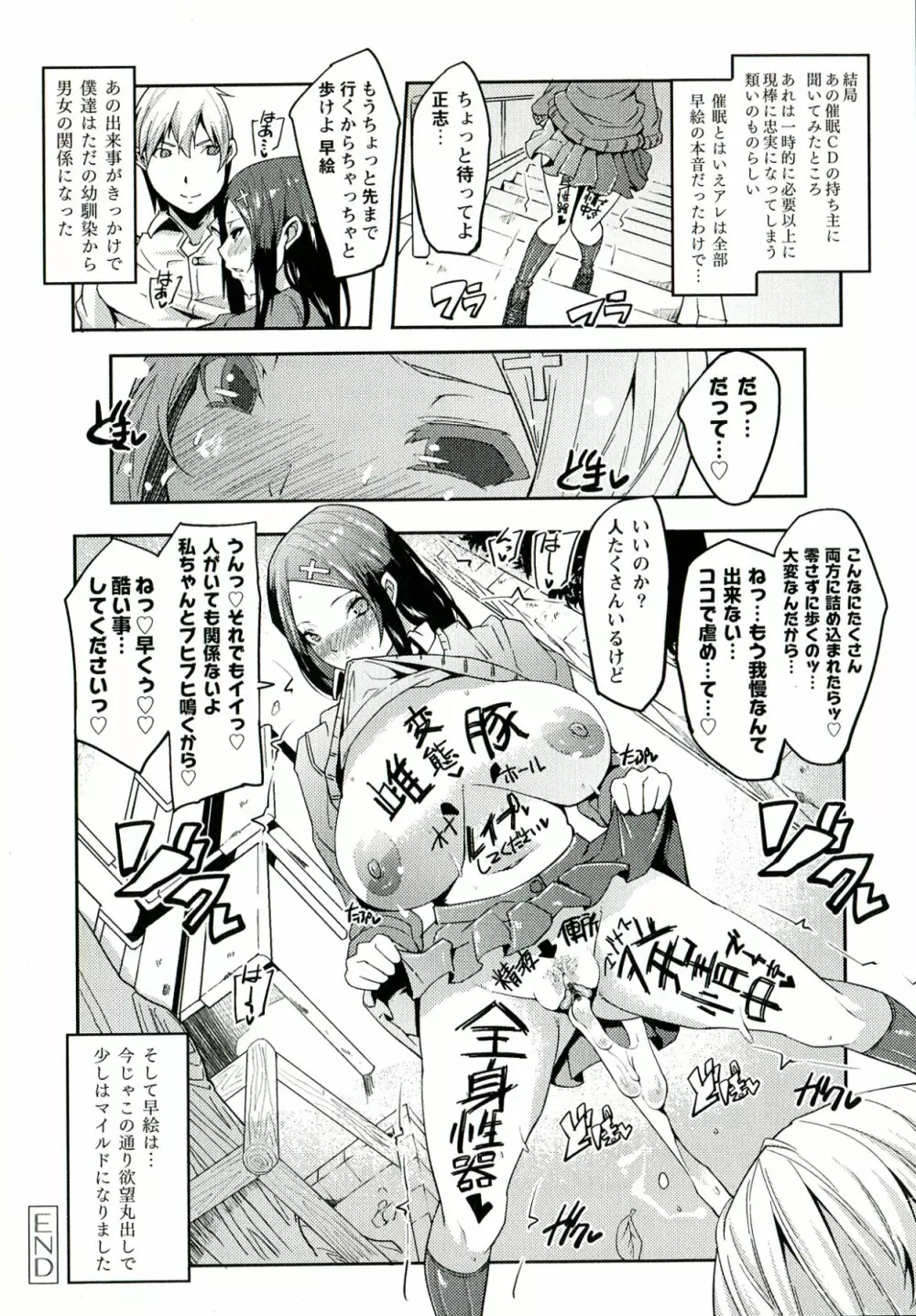 柔肌彼女 Page.101