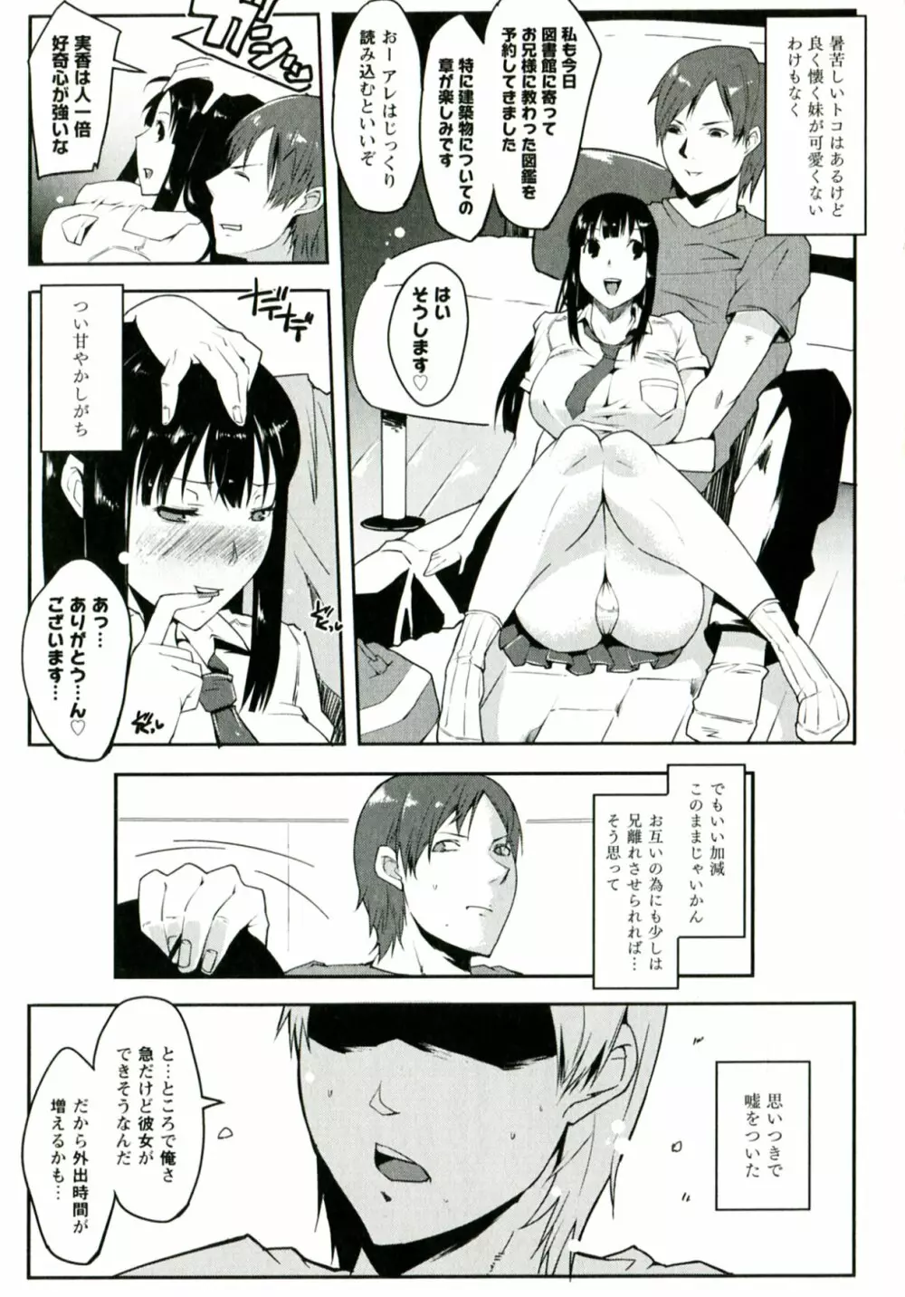 柔肌彼女 Page.8