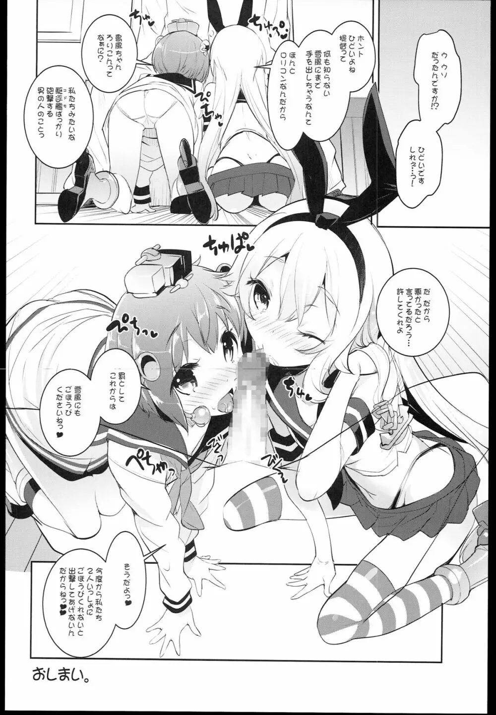 くちくち! Page.14
