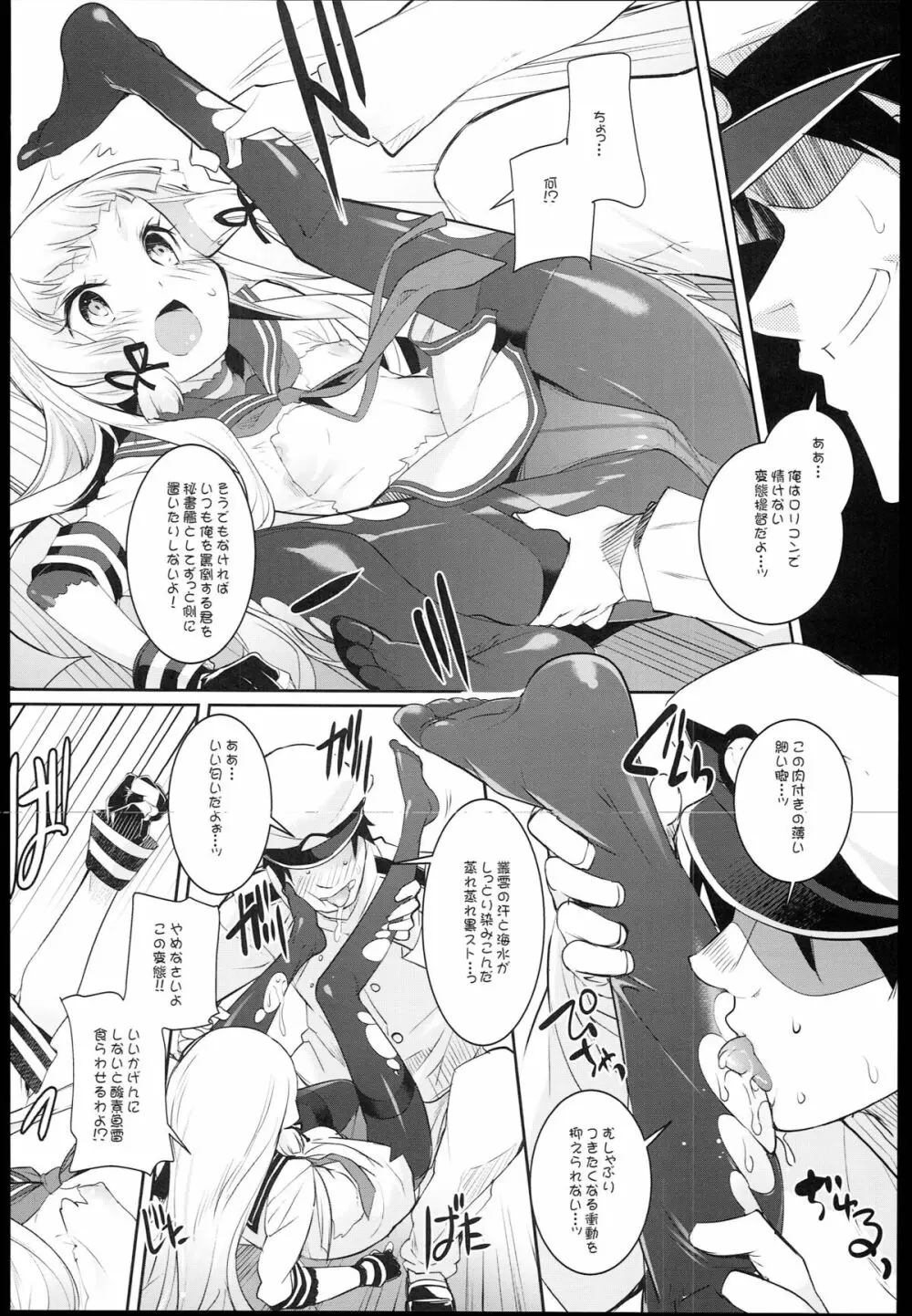 くちくち! Page.18