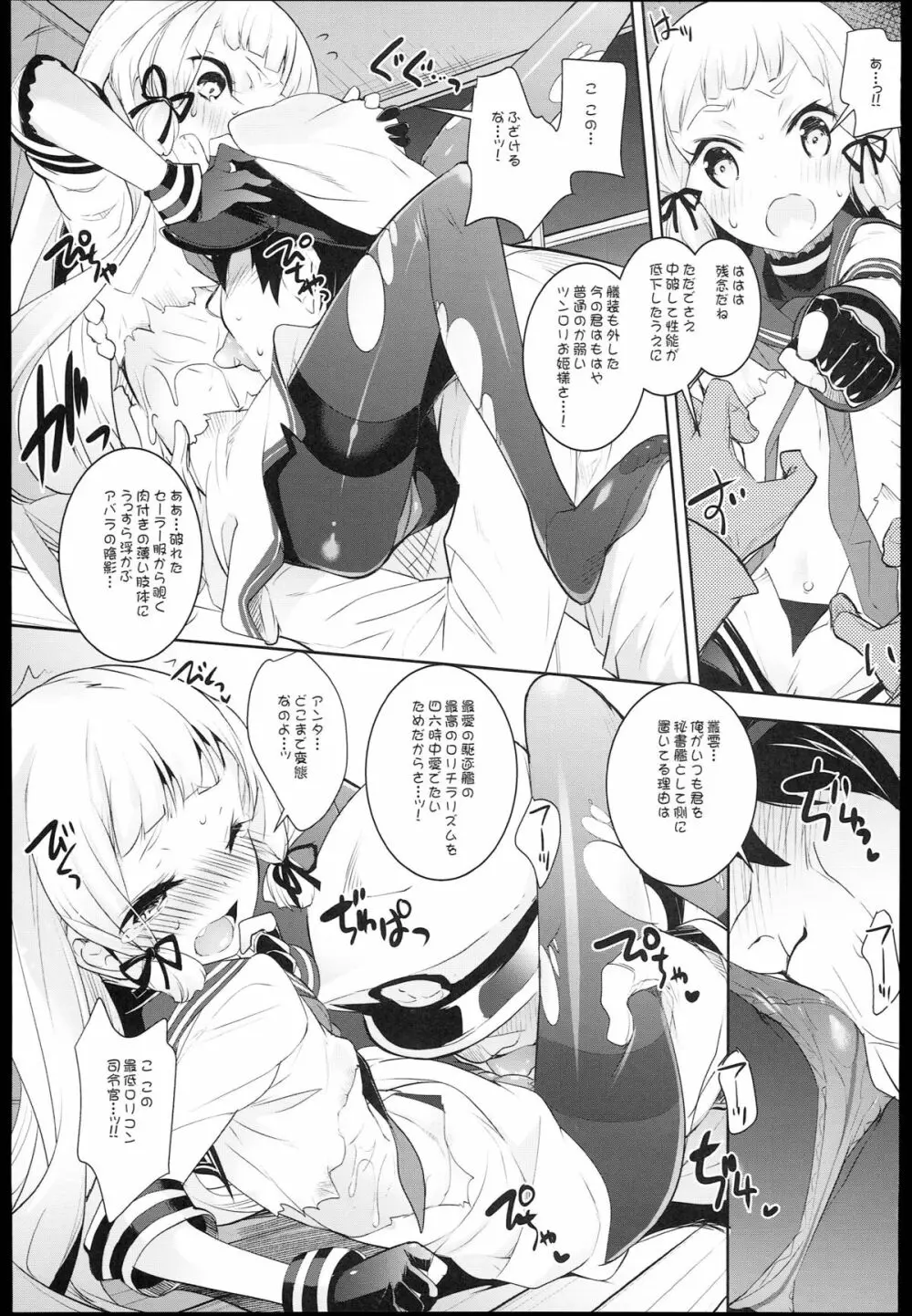 くちくち! Page.19