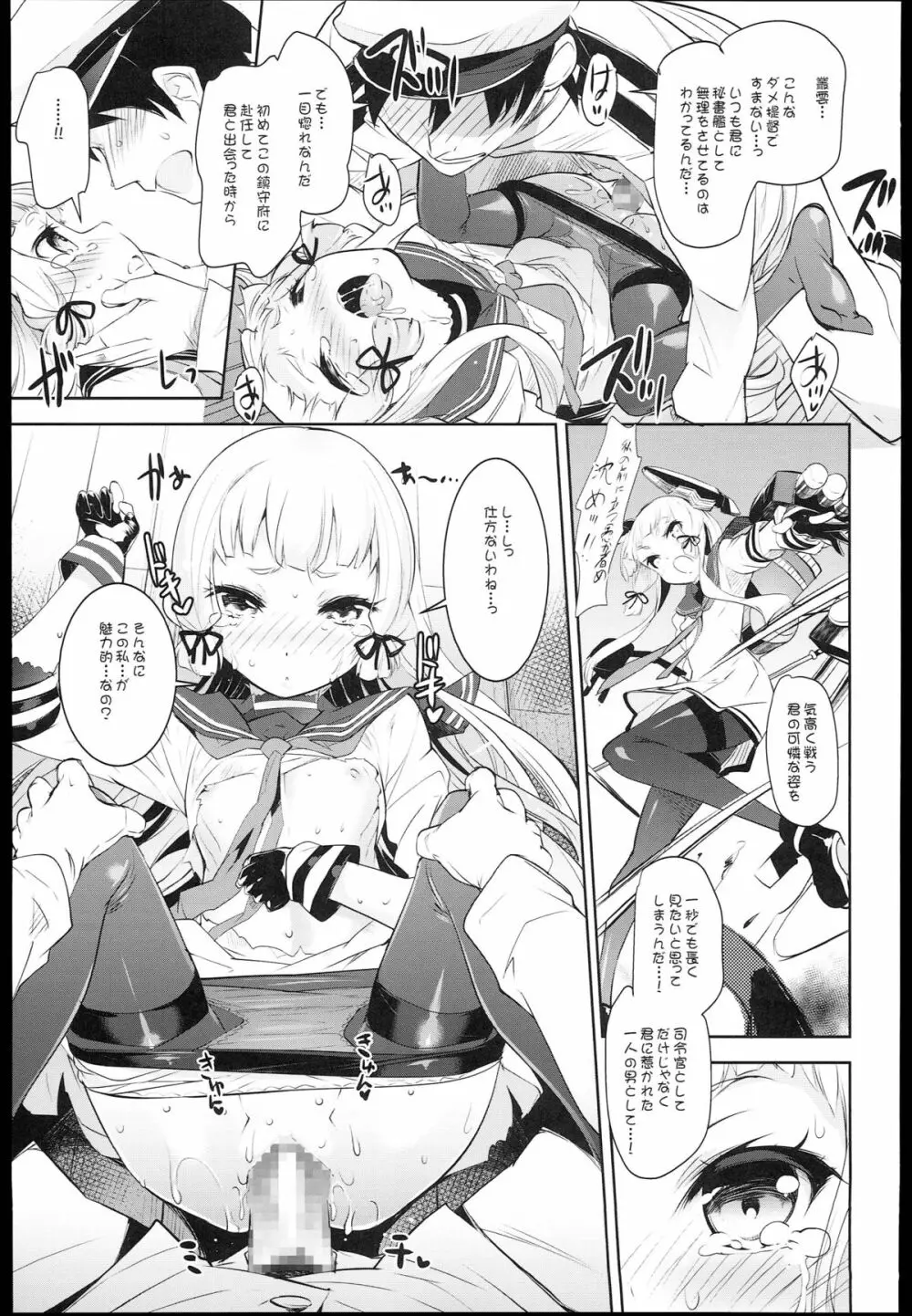 くちくち! Page.21