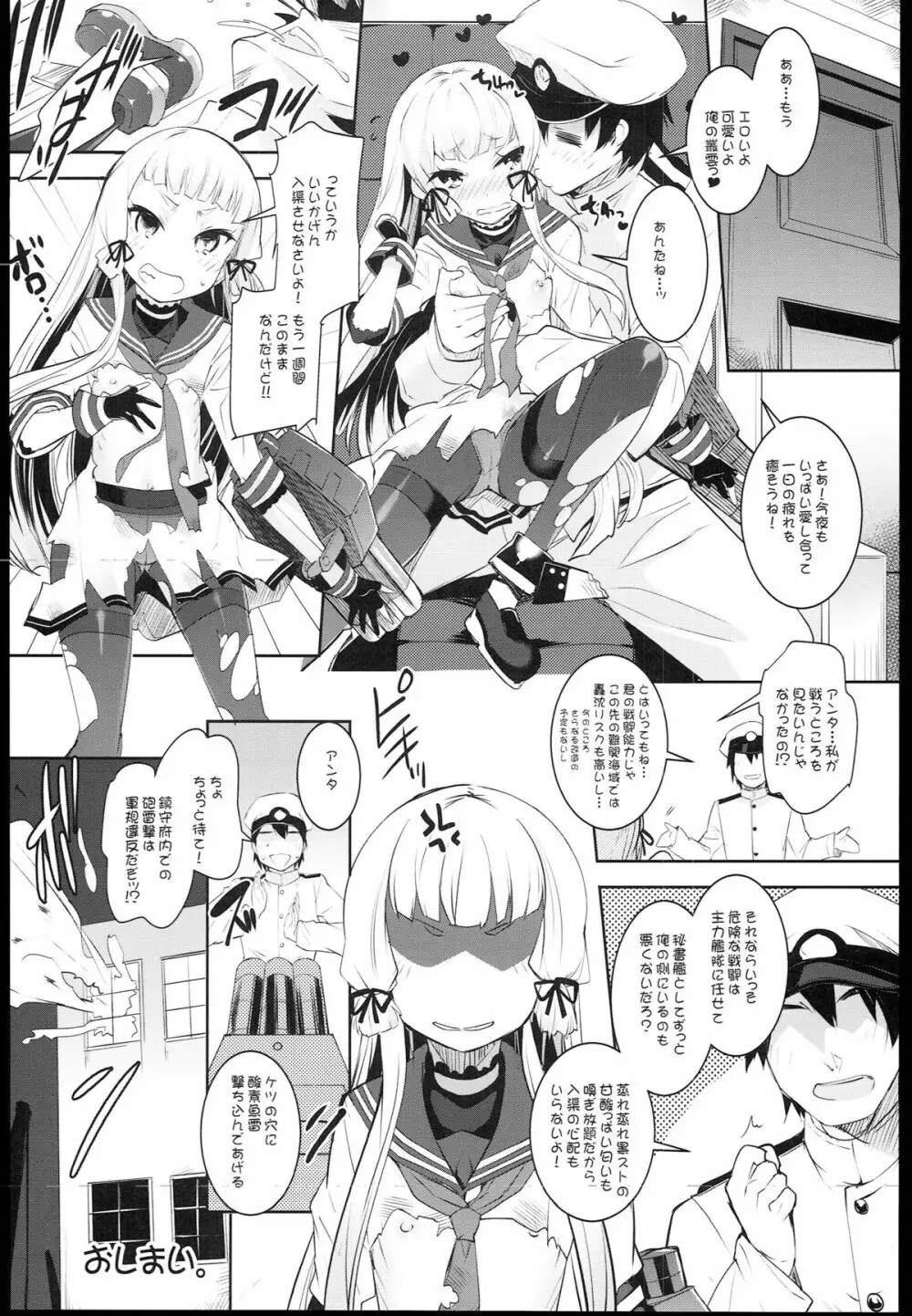 くちくち! Page.24