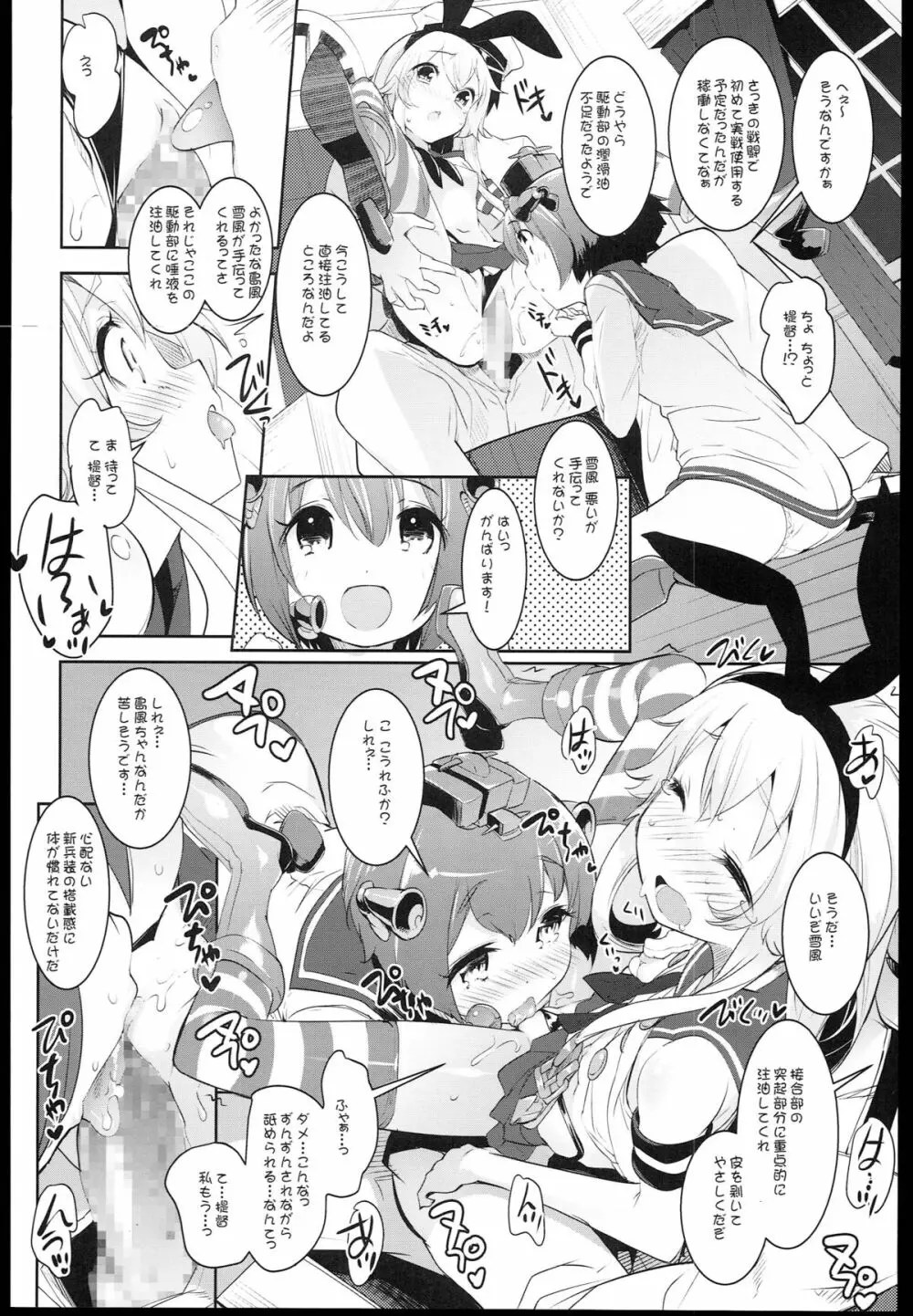 くちくち! Page.8