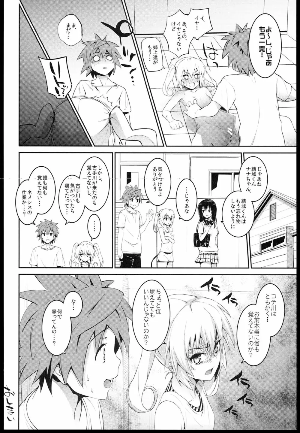 どっちとするの? Page.18