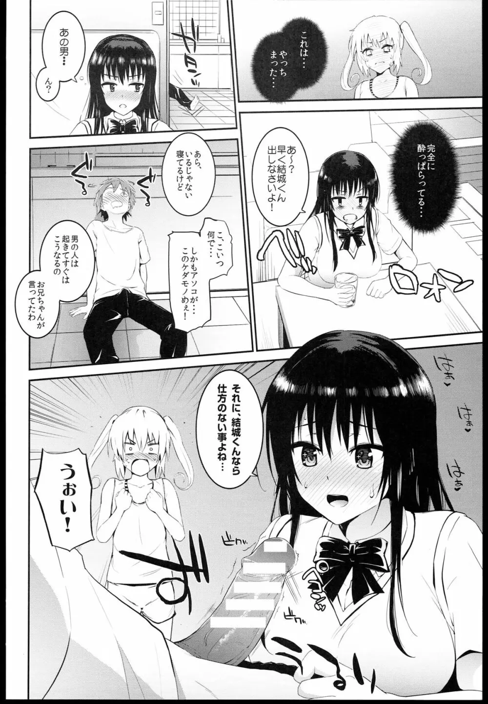 どっちとするの? Page.4