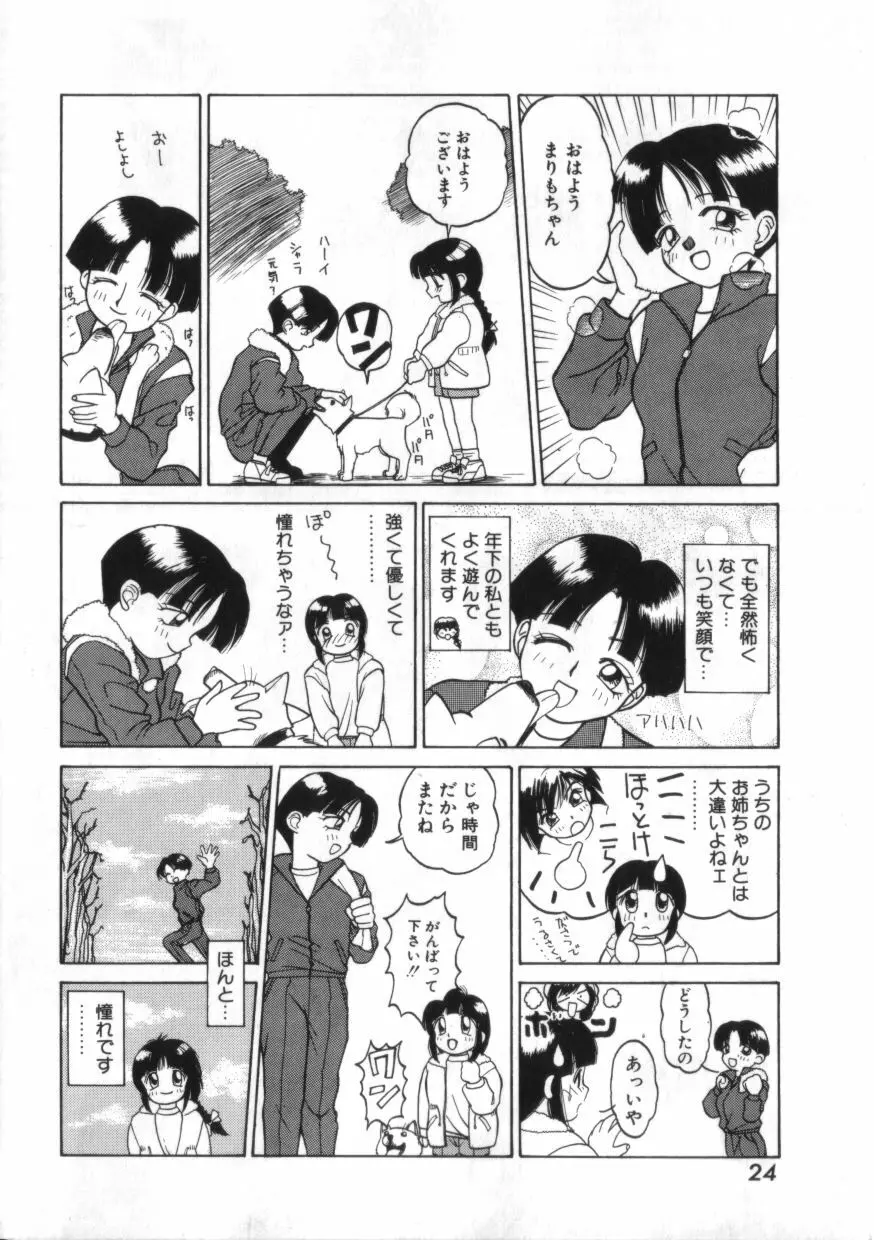 拳王 MARIMO Page.24