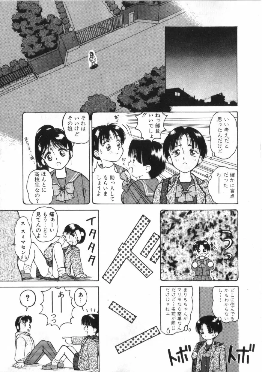 拳王 MARIMO Page.43