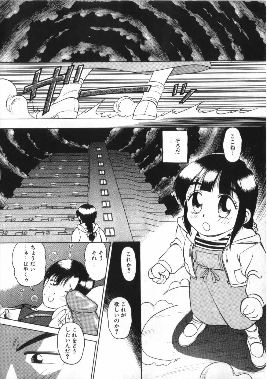 拳王 MARIMO Page.56