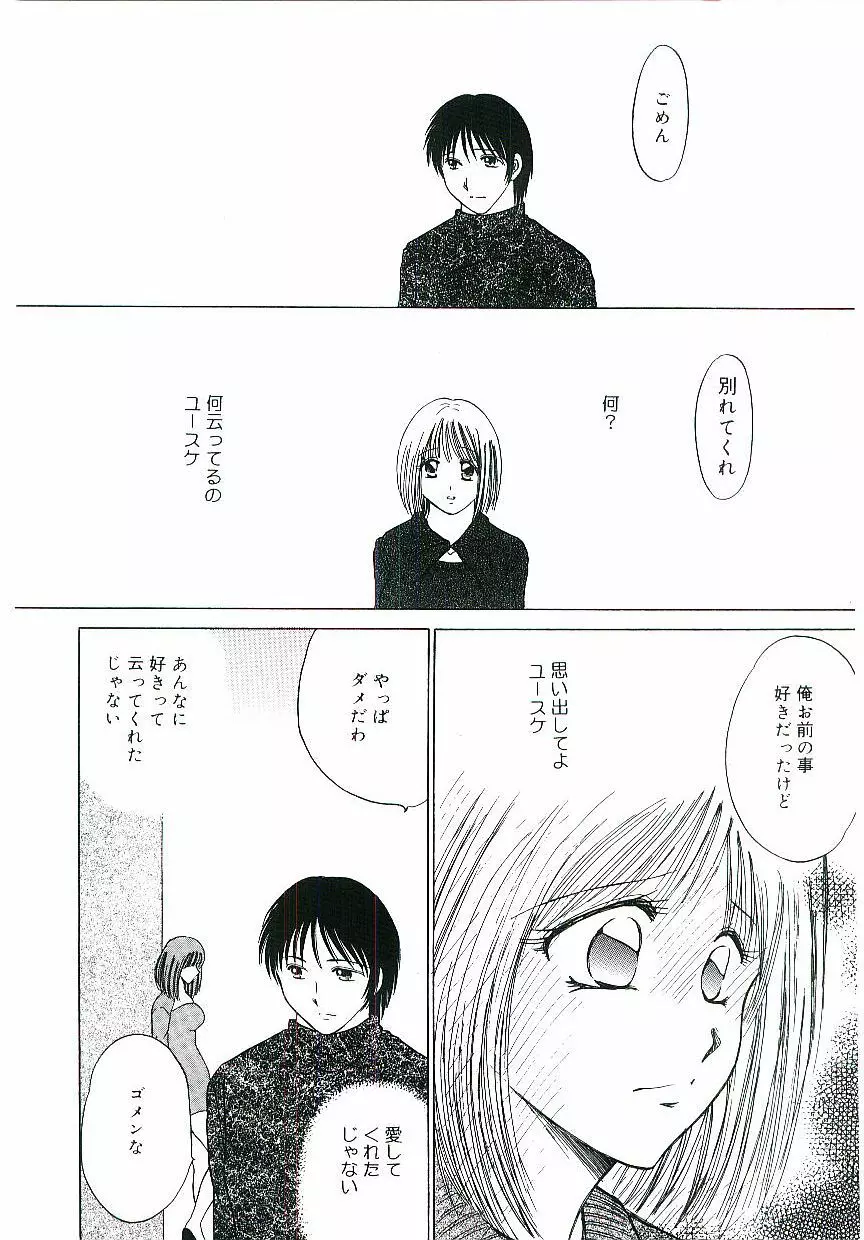 天鵞絨の鞭 Page.123