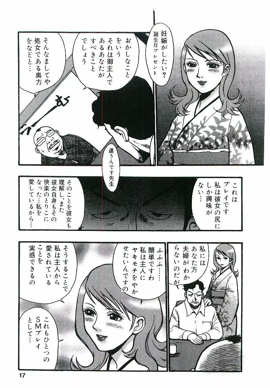 天鵞絨の鞭 Page.16