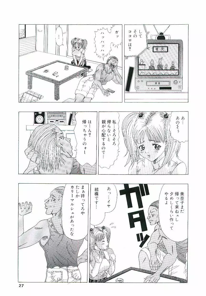 天鵞絨の鞭 Page.26