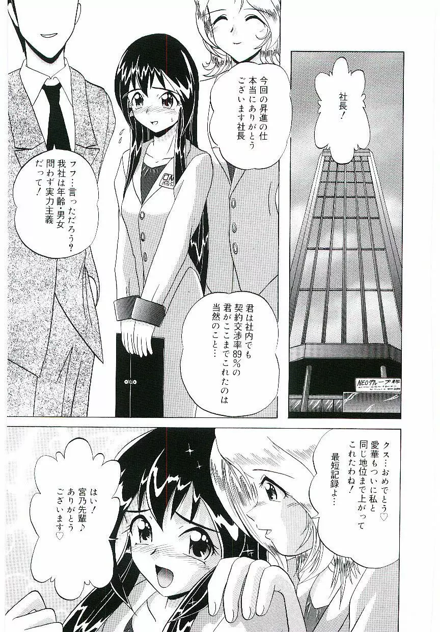 天鵞絨の鞭 Page.38