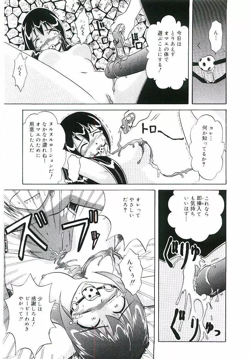 天鵞絨の鞭 Page.46