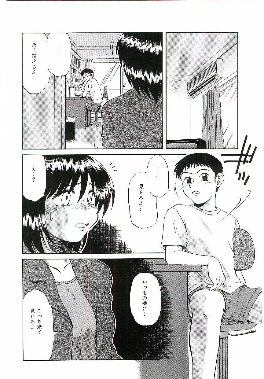 天鵞絨の鞭 Page.57