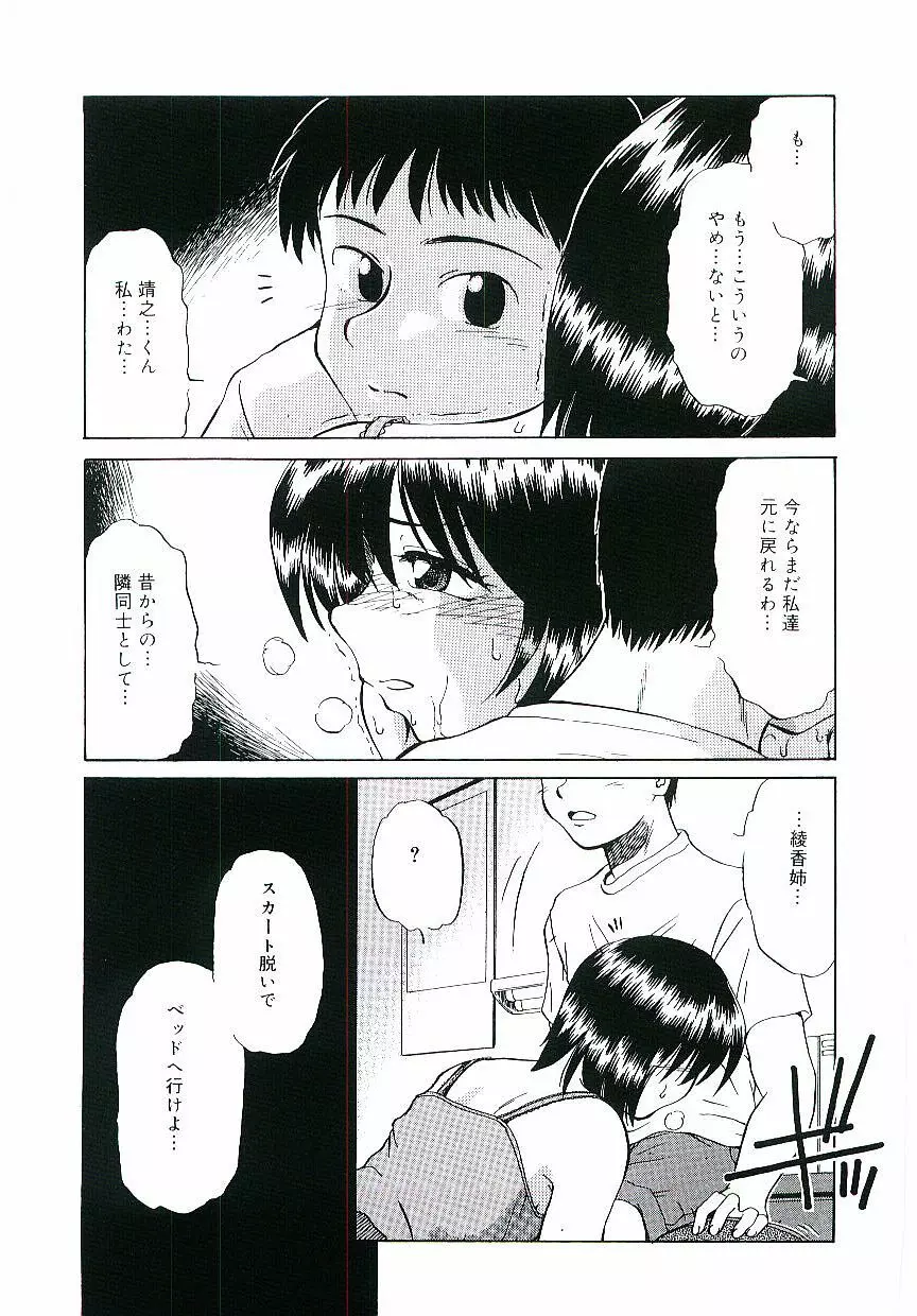 天鵞絨の鞭 Page.60