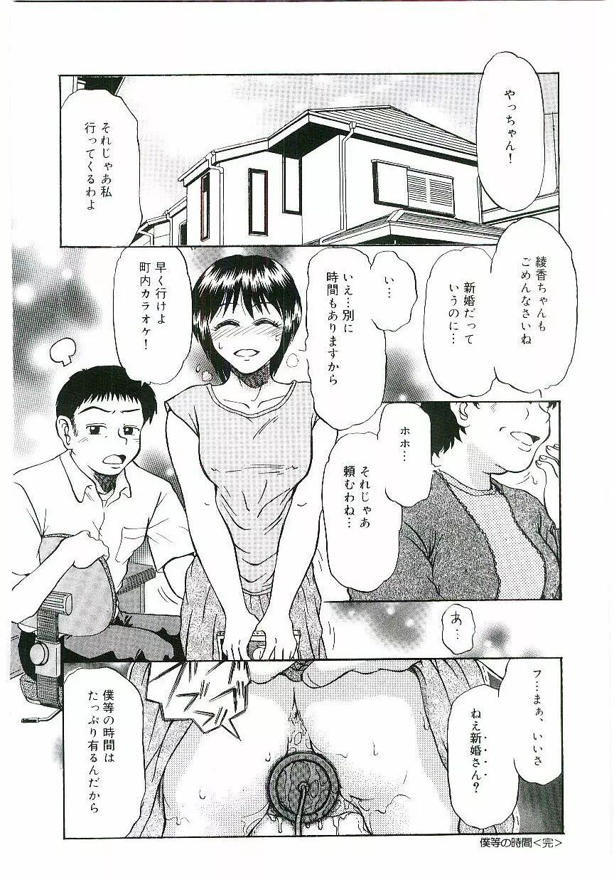 天鵞絨の鞭 Page.71