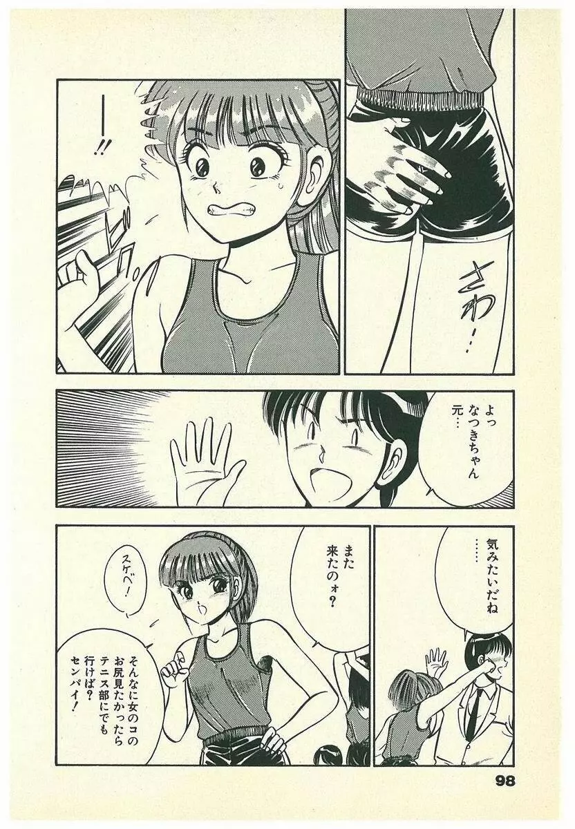 Mohすぐ恋する5秒前 Page.101