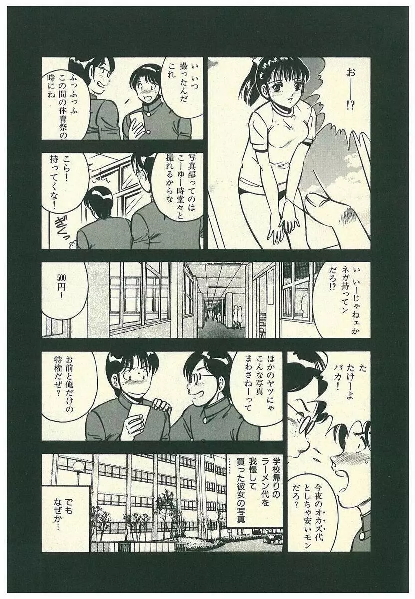 Mohすぐ恋する5秒前 Page.129